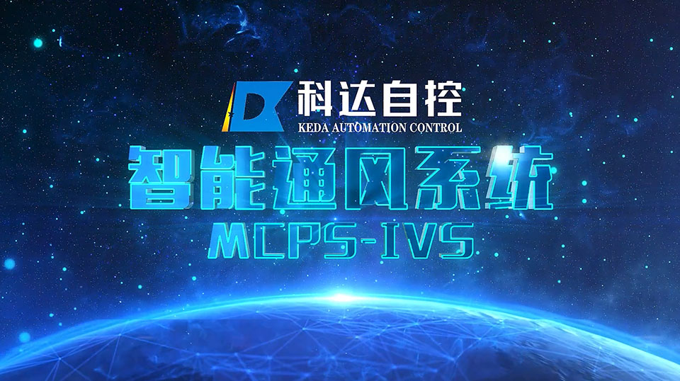 ͨϵͳMCPS-IVS